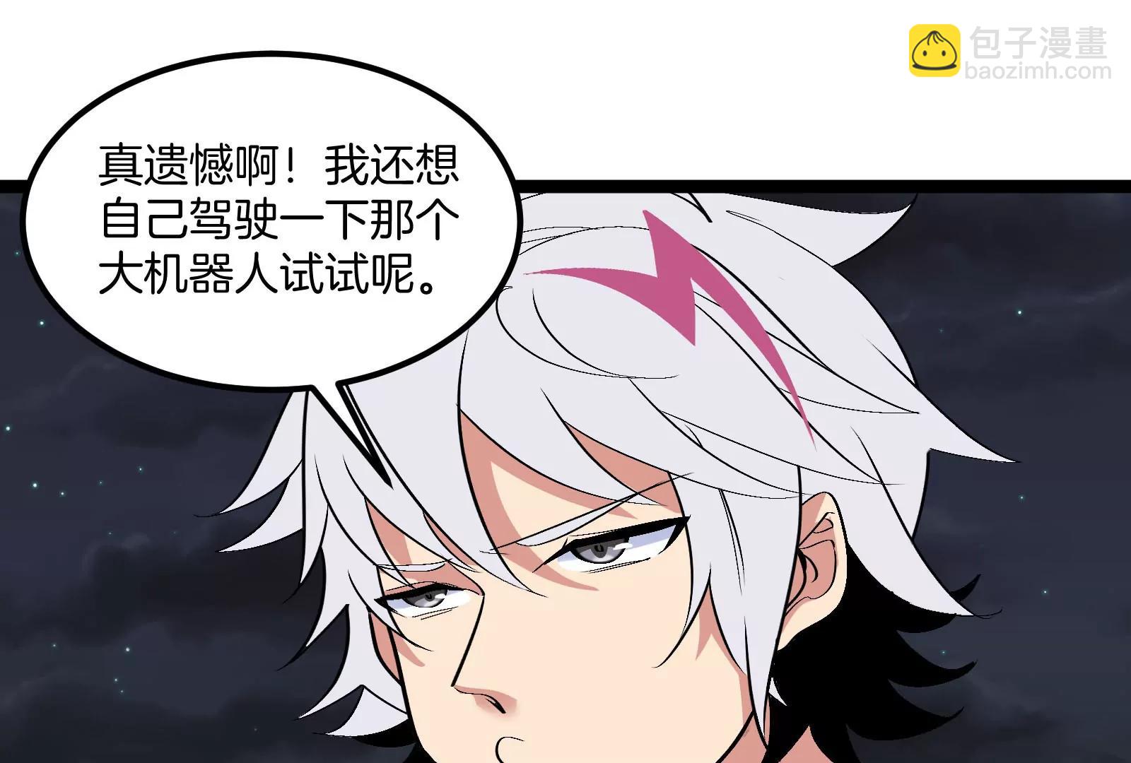 我是怪獸大主宰 - 第73話 極淵島，歸我了？(2/3) - 8