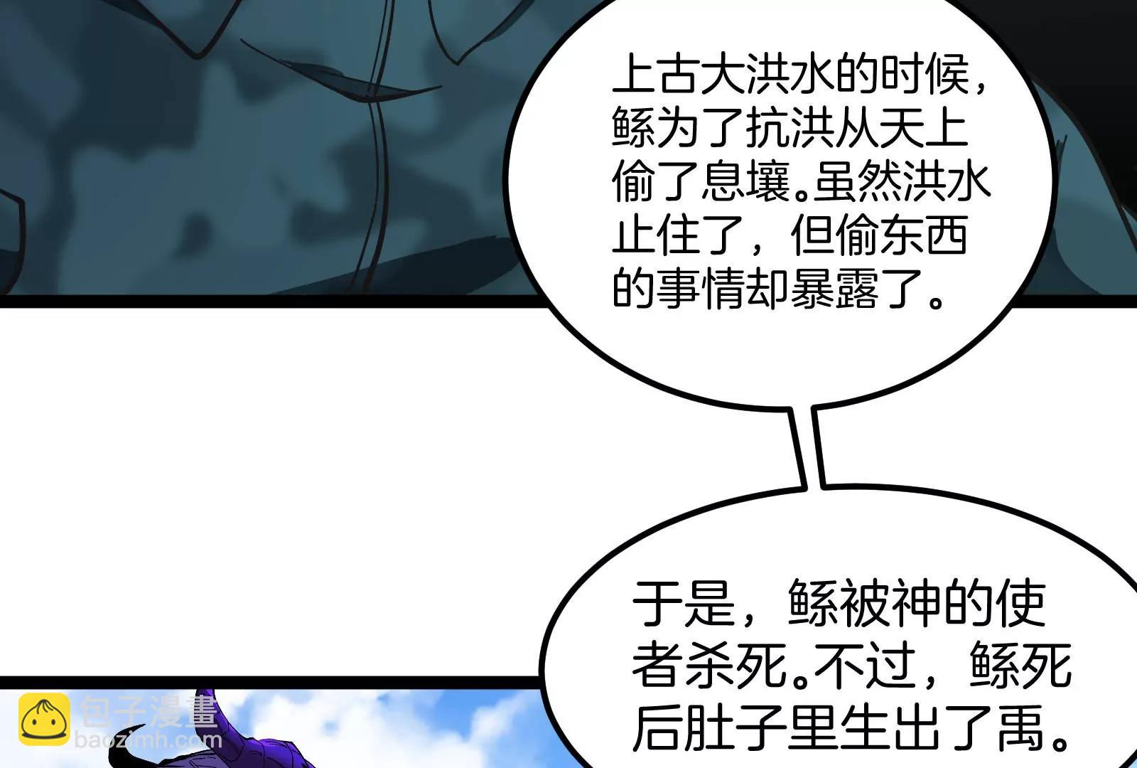 我是怪獸大主宰 - 第73話 極淵島，歸我了？(2/3) - 6