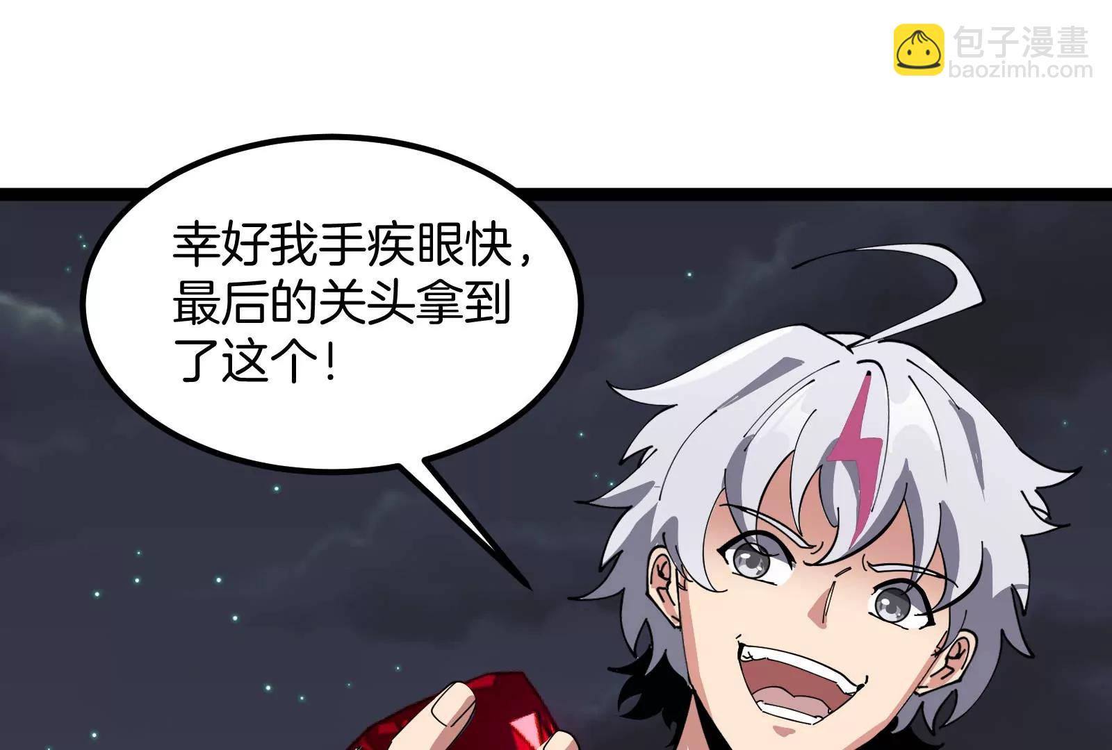 我是怪獸大主宰 - 第73話 極淵島，歸我了？(2/3) - 2