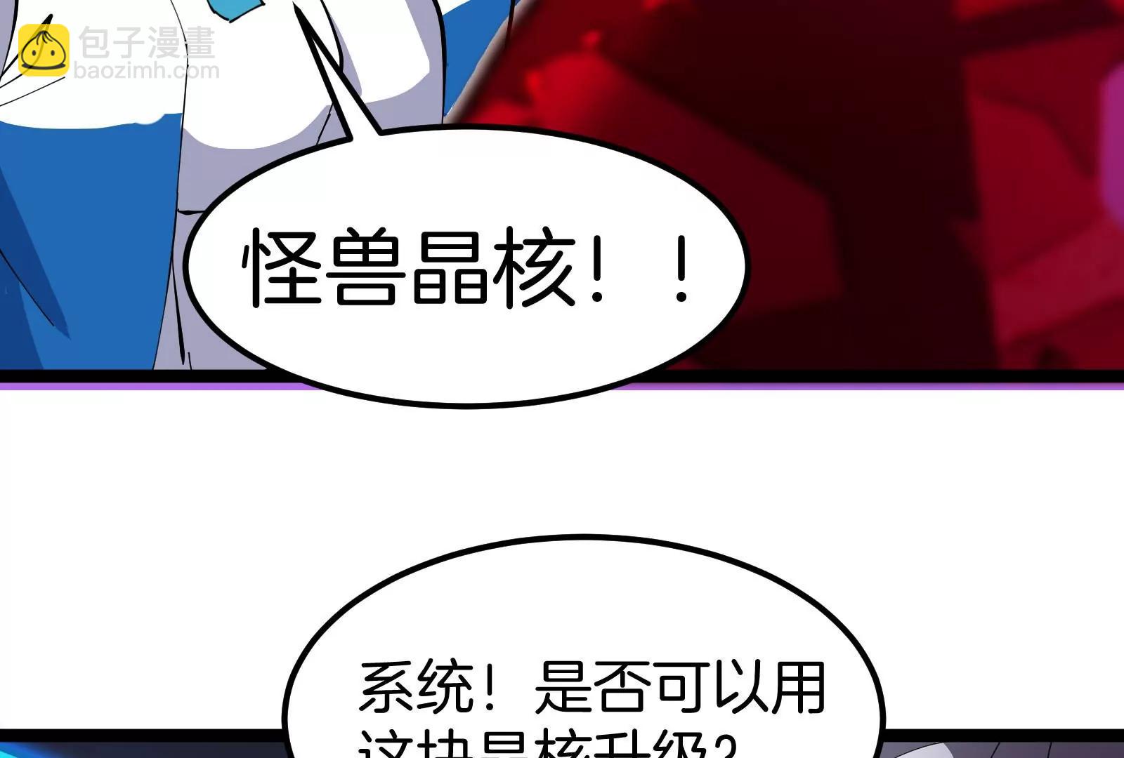 我是怪獸大主宰 - 第73話 極淵島，歸我了？(2/3) - 6