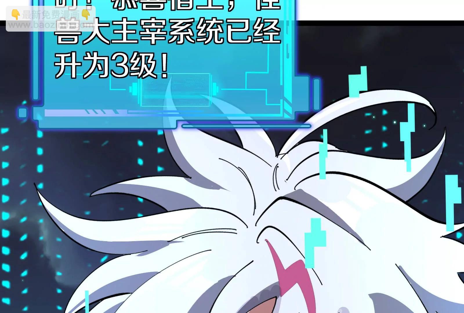 我是怪獸大主宰 - 第73話 極淵島，歸我了？(2/3) - 4