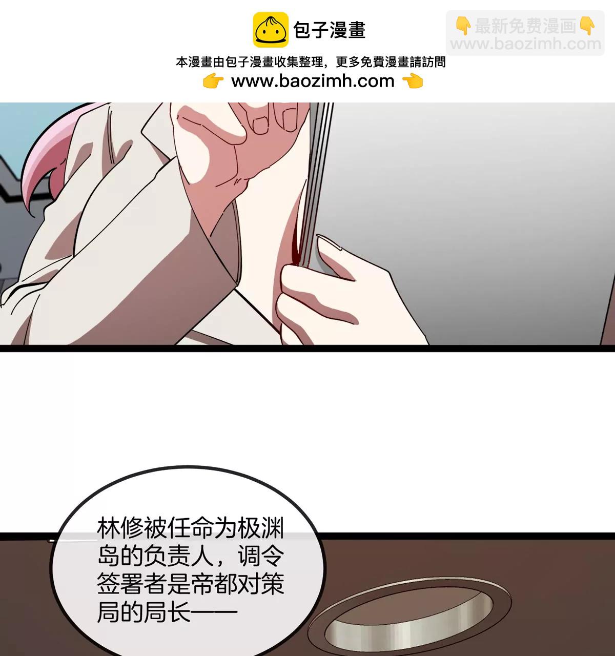 我是怪獸大主宰 - 第75話 三大組織(3/3) - 2