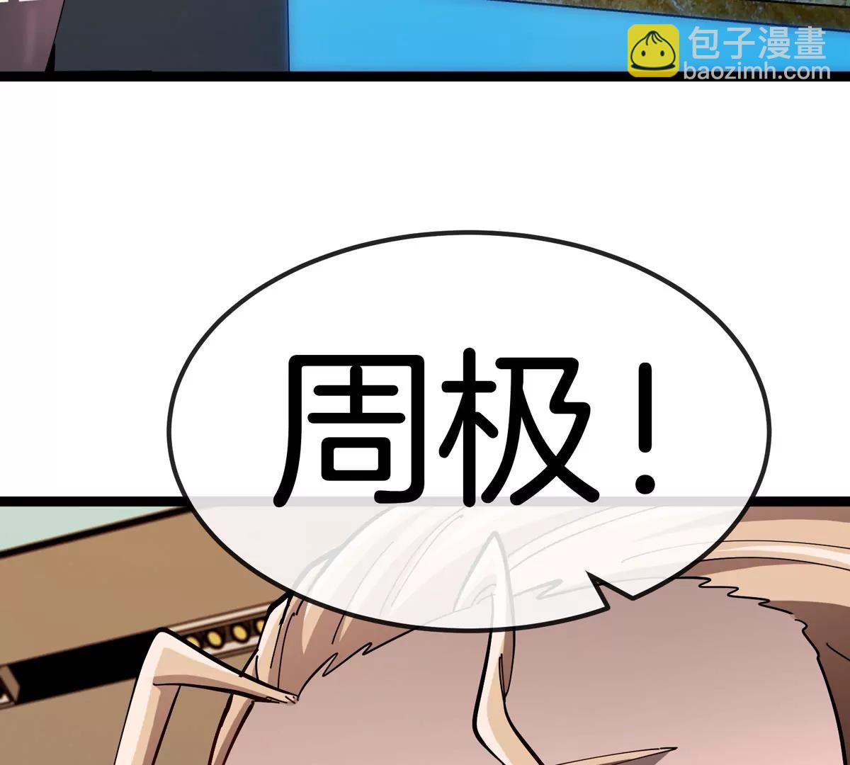 我是怪獸大主宰 - 第75話 三大組織(3/3) - 1