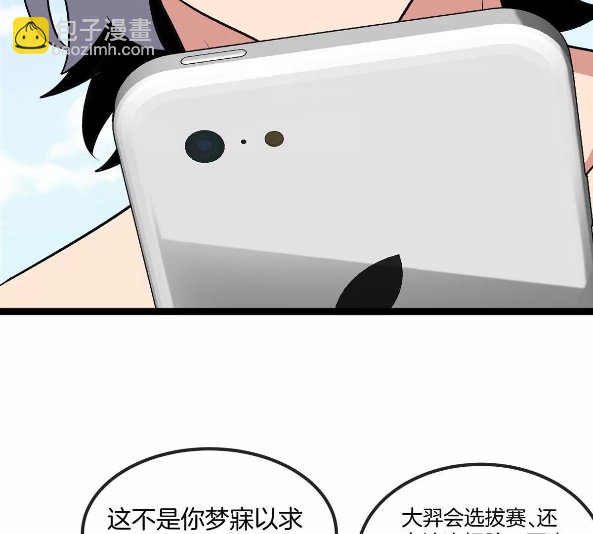 我是怪獸大主宰 - 第75話 三大組織(1/3) - 4
