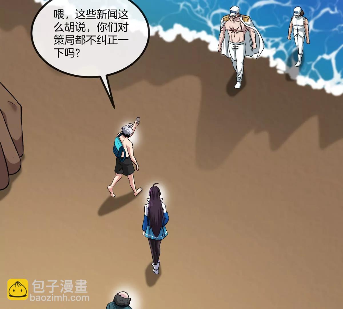 我是怪獸大主宰 - 第75話 三大組織(1/3) - 5