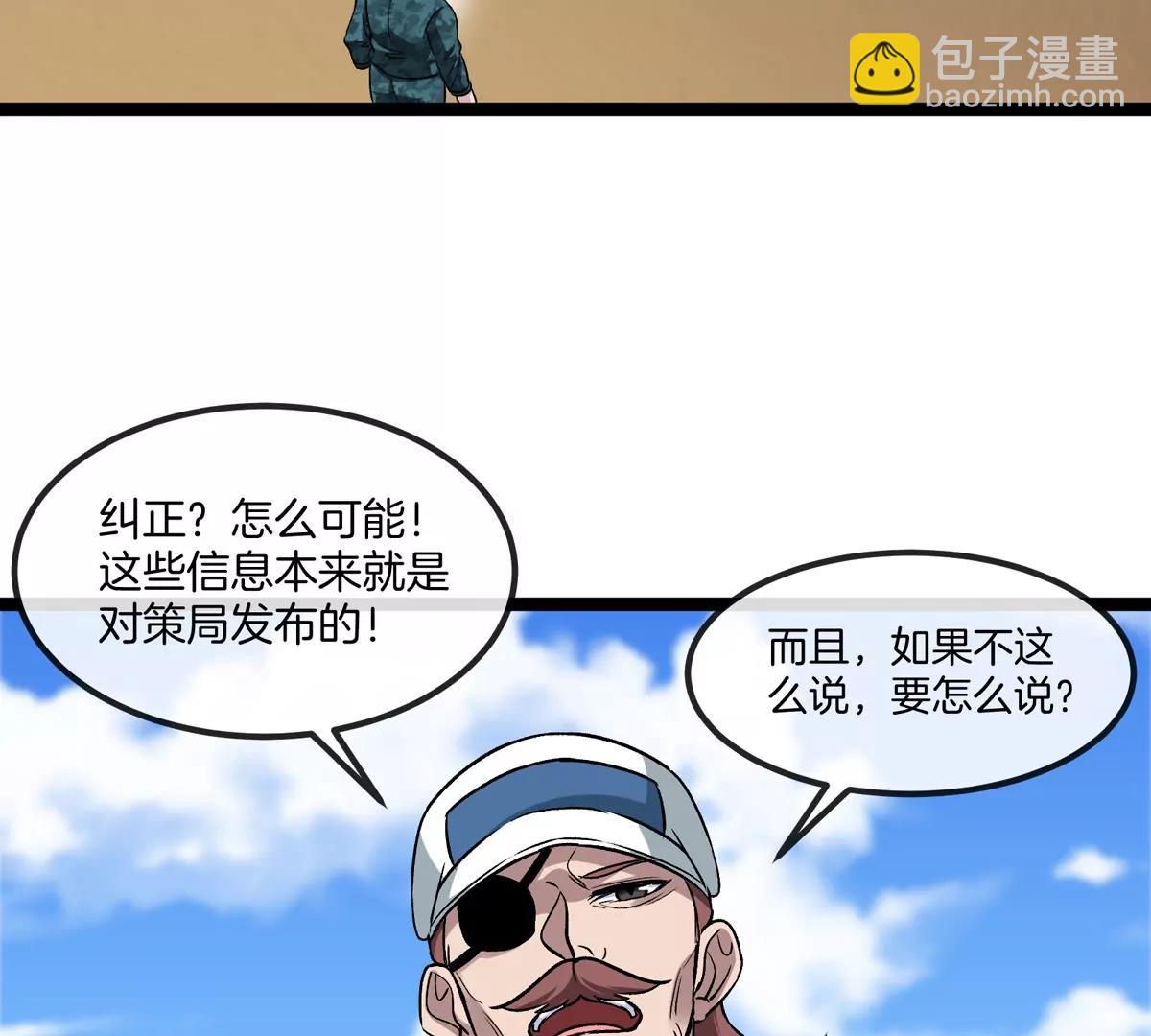 我是怪獸大主宰 - 第75話 三大組織(1/3) - 6