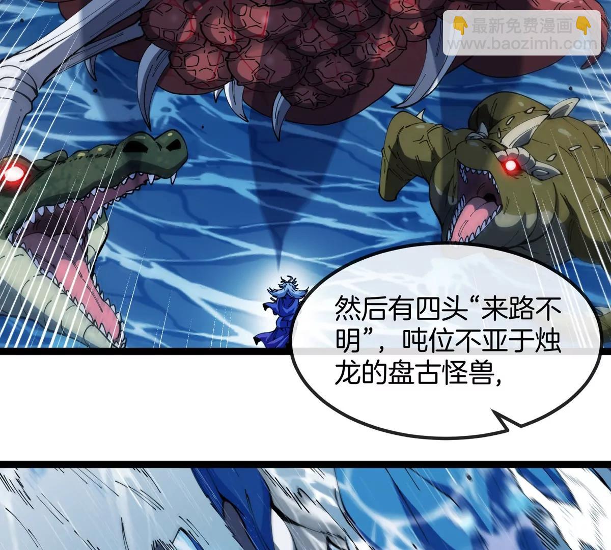 我是怪獸大主宰 - 第75話 三大組織(1/3) - 1