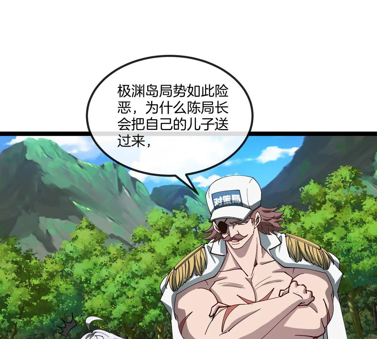 我是怪獸大主宰 - 第75話 三大組織(1/3) - 7