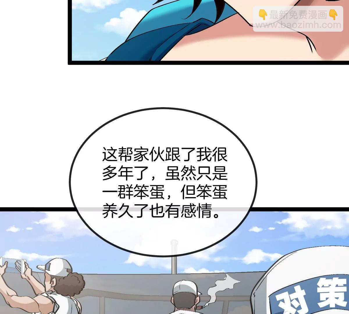 我是怪獸大主宰 - 第75話 三大組織(1/3) - 7