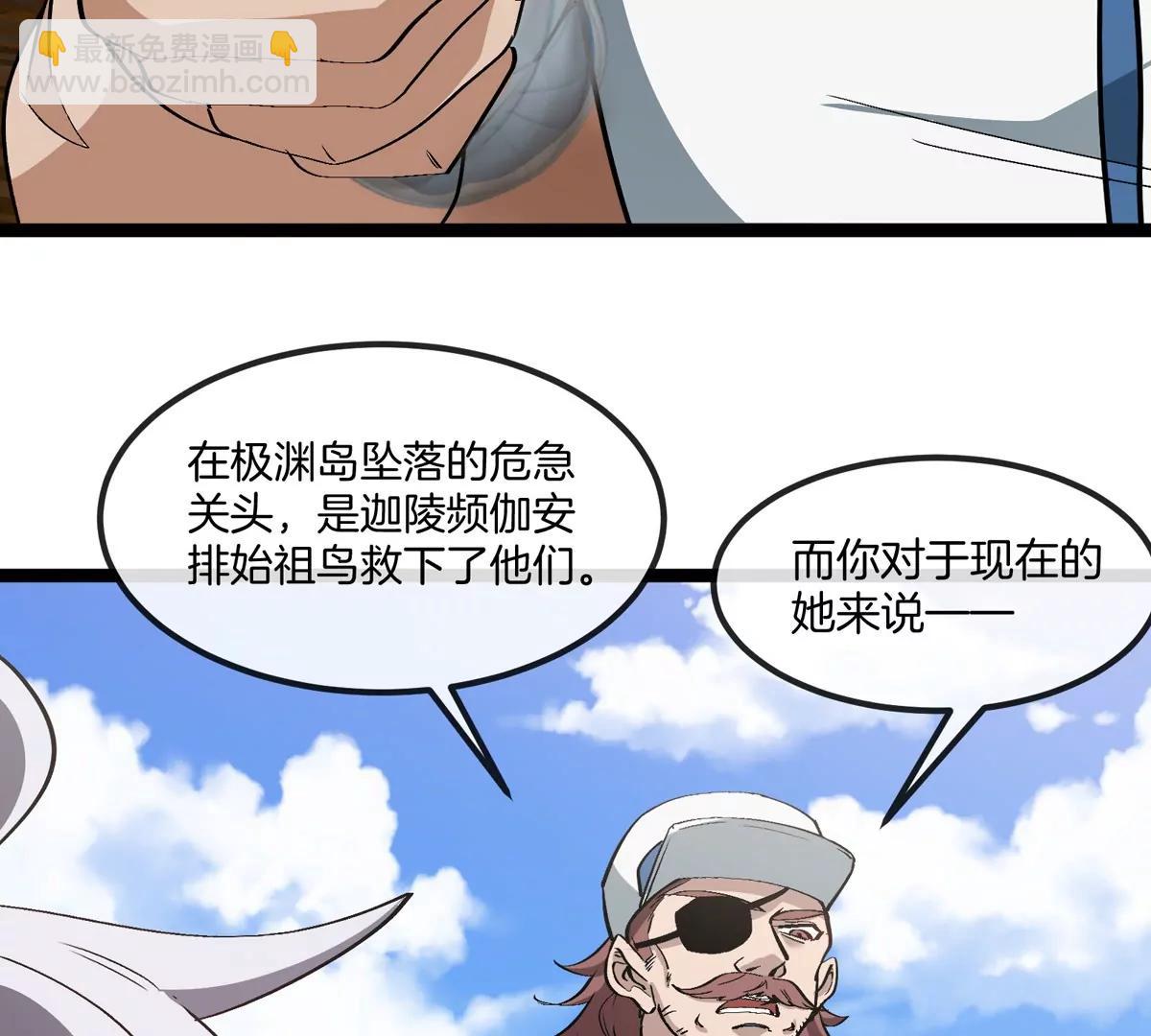 我是怪獸大主宰 - 第75話 三大組織(1/3) - 1