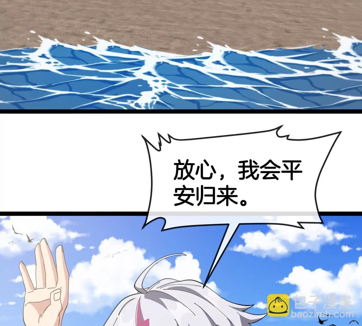 我是怪獸大主宰 - 第75話 三大組織(2/3) - 6