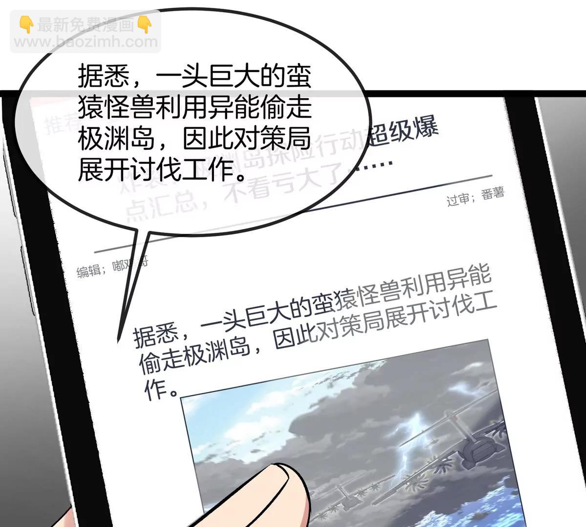 我是怪獸大主宰 - 第75話 三大組織(1/3) - 6