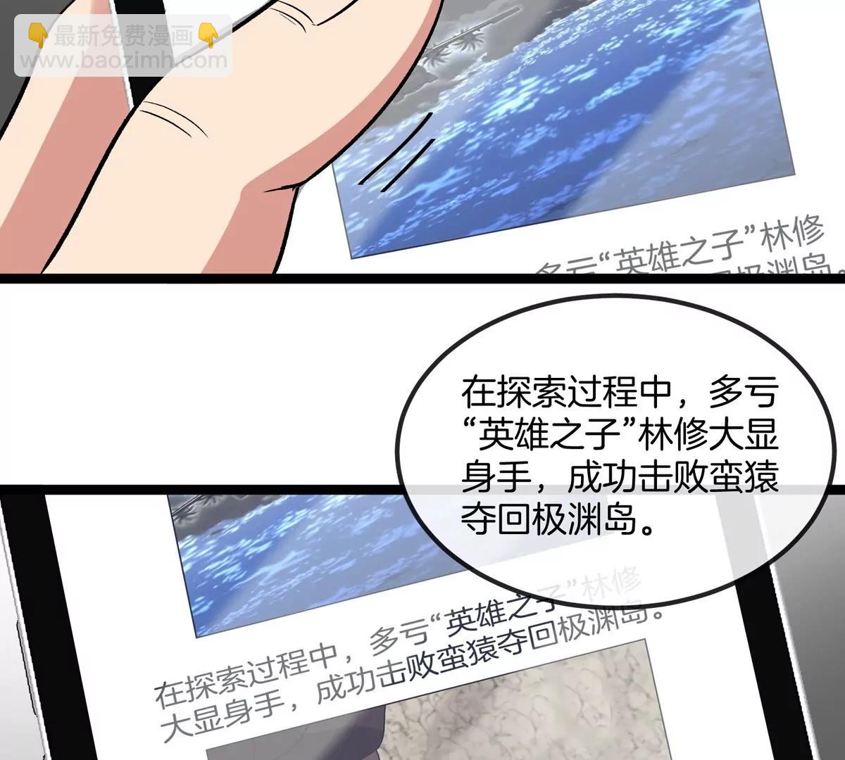 我是怪獸大主宰 - 第75話 三大組織(1/3) - 7