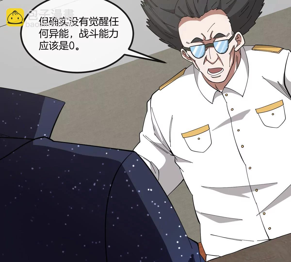 我是怪獸大主宰 - 第75話 三大組織(2/3) - 8