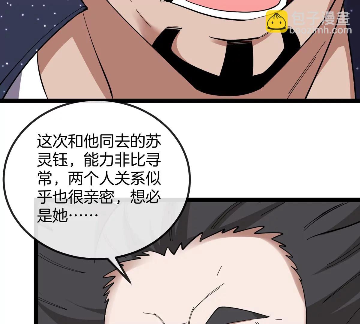 我是怪獸大主宰 - 第75話 三大組織(2/3) - 3