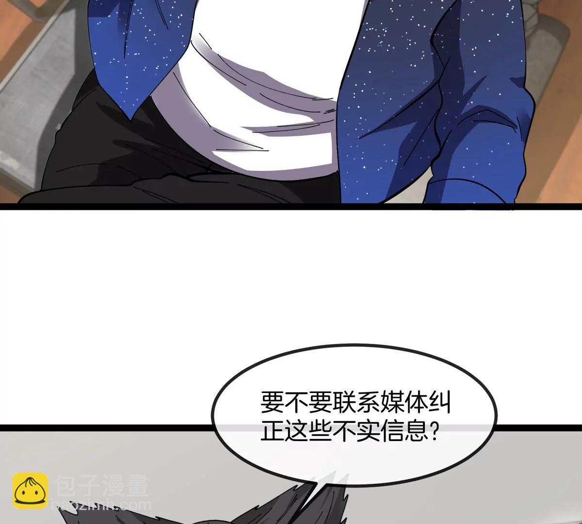 我是怪獸大主宰 - 第75話 三大組織(2/3) - 6