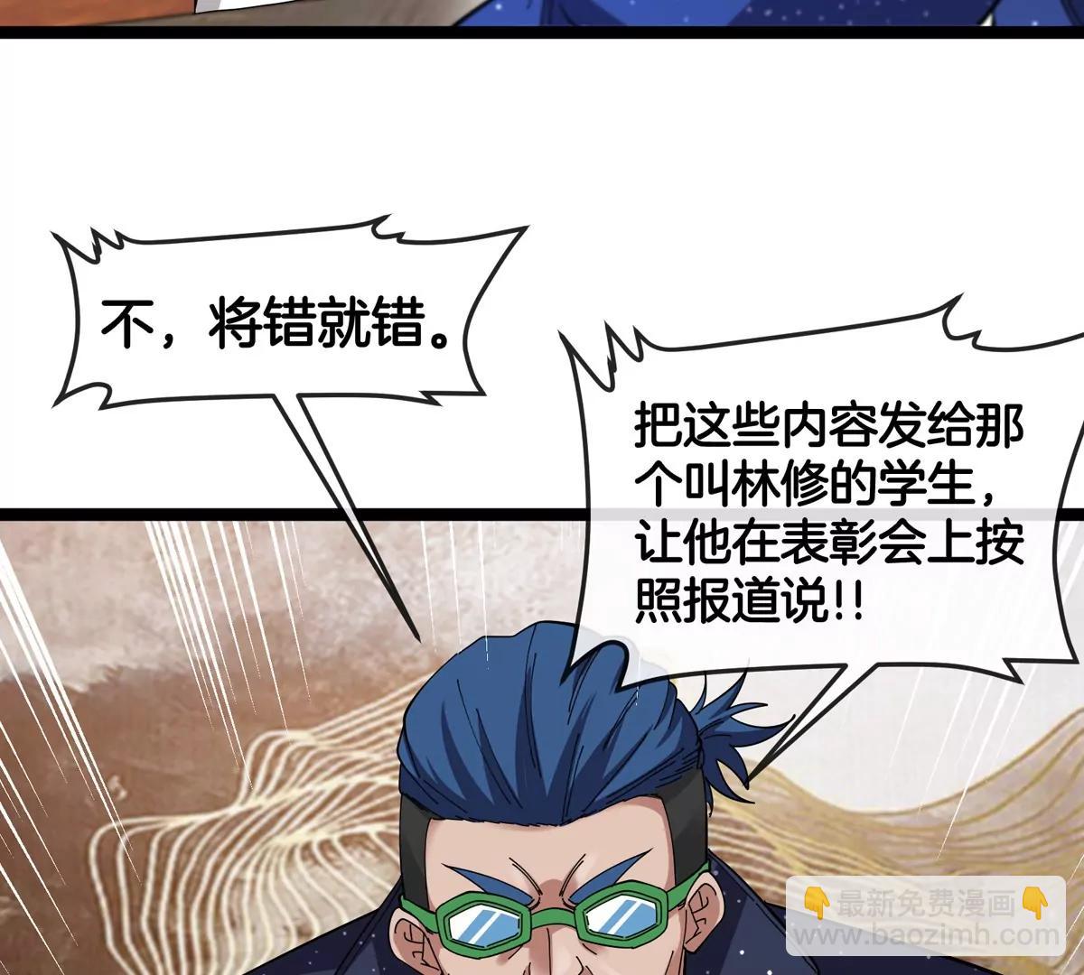 我是怪獸大主宰 - 第75話 三大組織(2/3) - 8