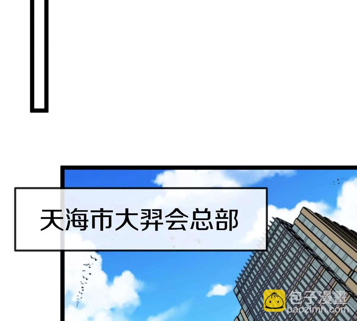 我是怪獸大主宰 - 第75話 三大組織(2/3) - 5