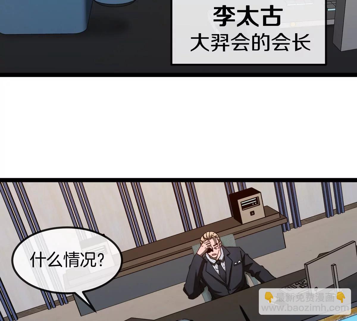 我是怪獸大主宰 - 第75話 三大組織(2/3) - 1