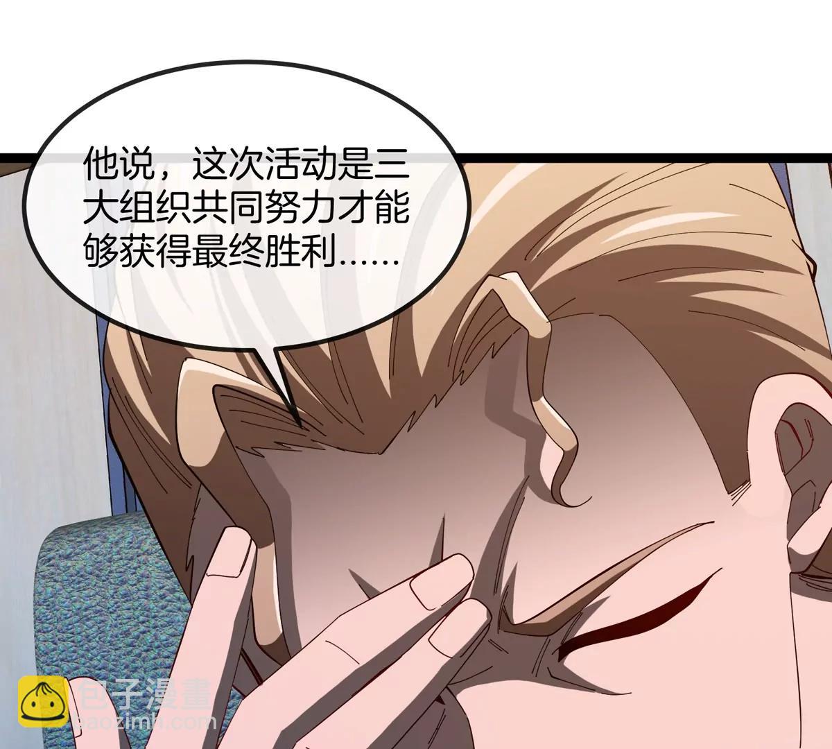 我是怪獸大主宰 - 第75話 三大組織(2/3) - 3