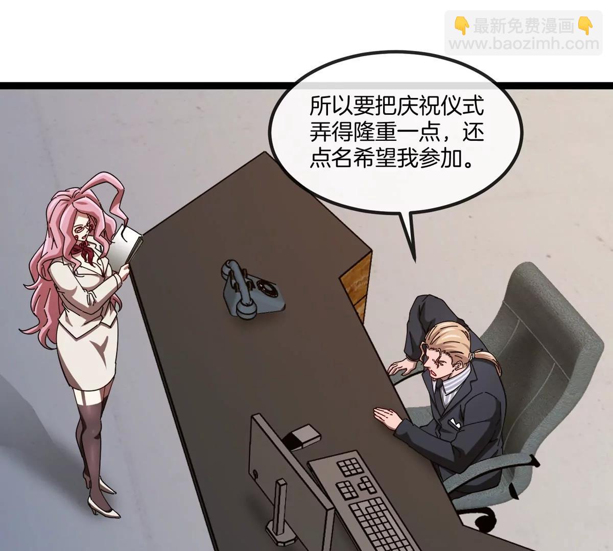 我是怪獸大主宰 - 第75話 三大組織(2/3) - 5