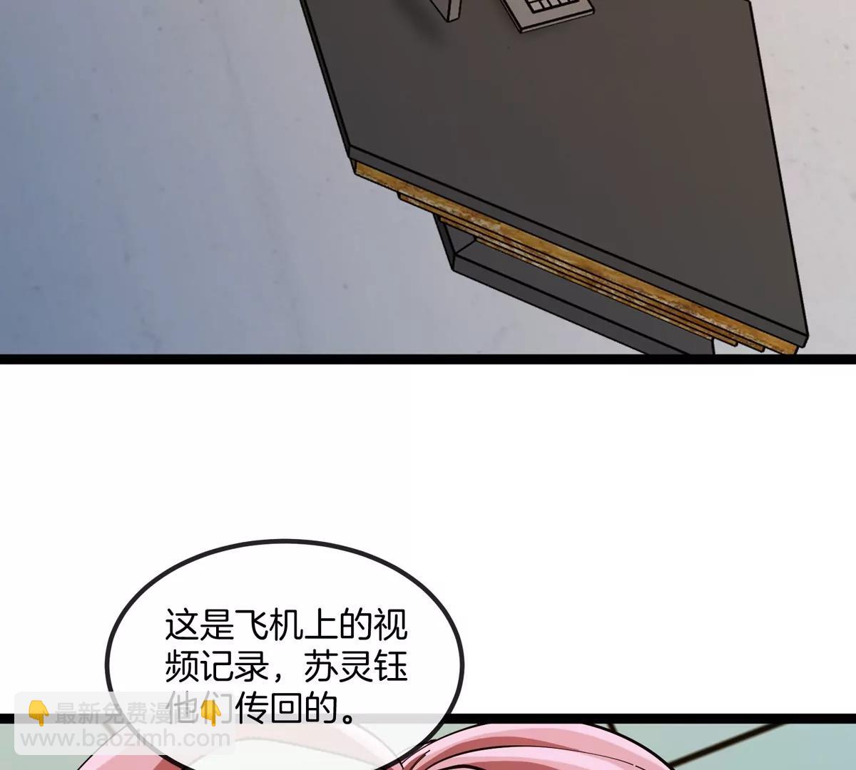 我是怪獸大主宰 - 第75話 三大組織(2/3) - 6