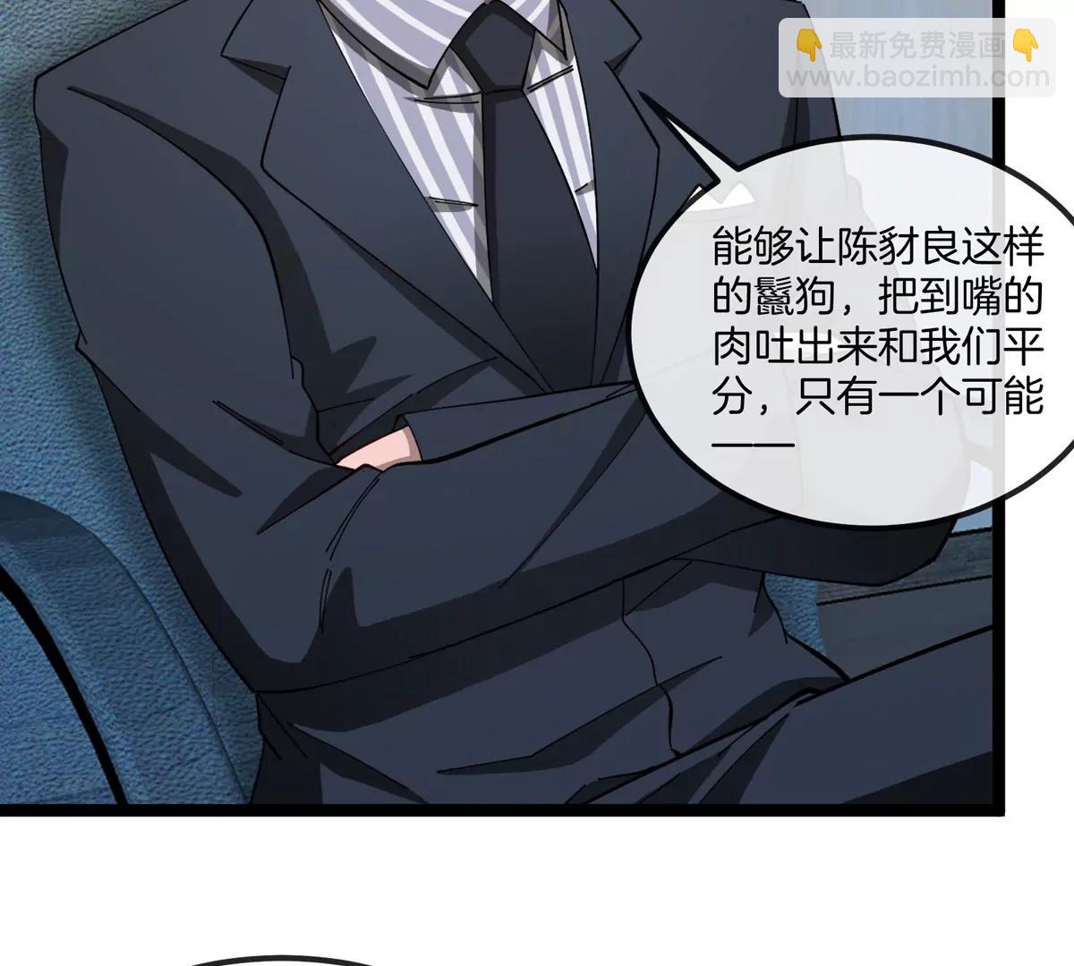 我是怪獸大主宰 - 第75話 三大組織(2/3) - 1