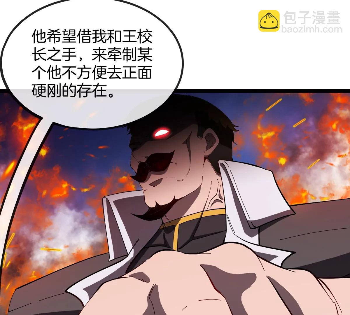 我是怪獸大主宰 - 第75話 三大組織(2/3) - 2