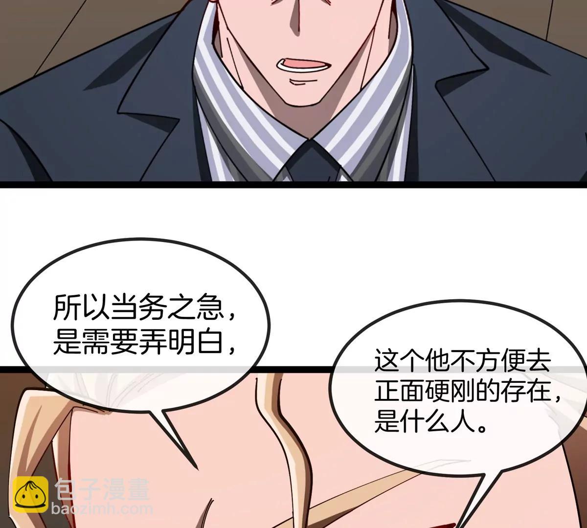 我是怪獸大主宰 - 第75話 三大組織(2/3) - 4