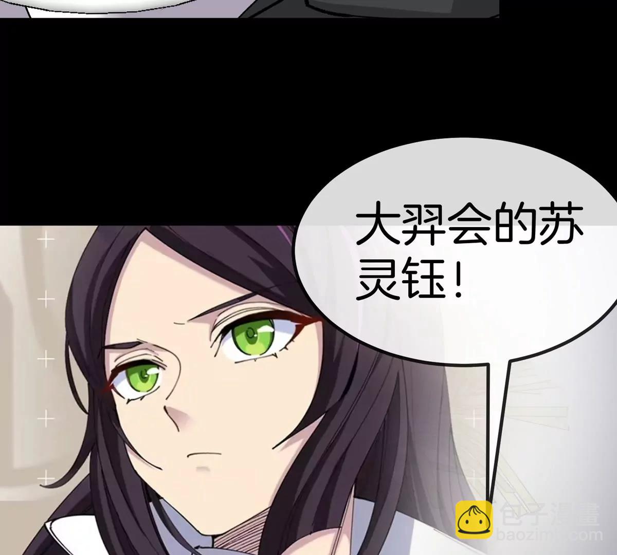 我是怪獸大主宰 - 第77話 談判的籌碼 - 4