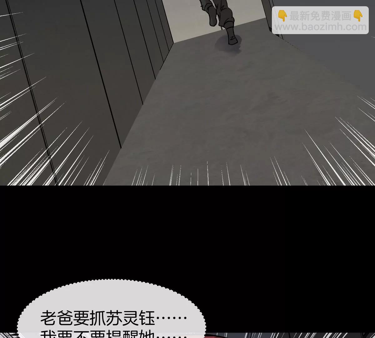 我是怪獸大主宰 - 第77話 談判的籌碼 - 5