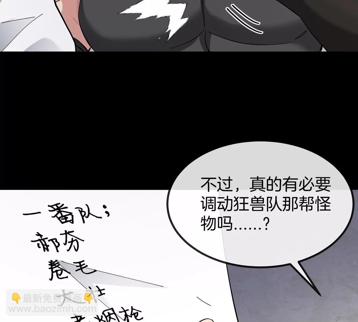 我是怪獸大主宰 - 第77話 談判的籌碼 - 1