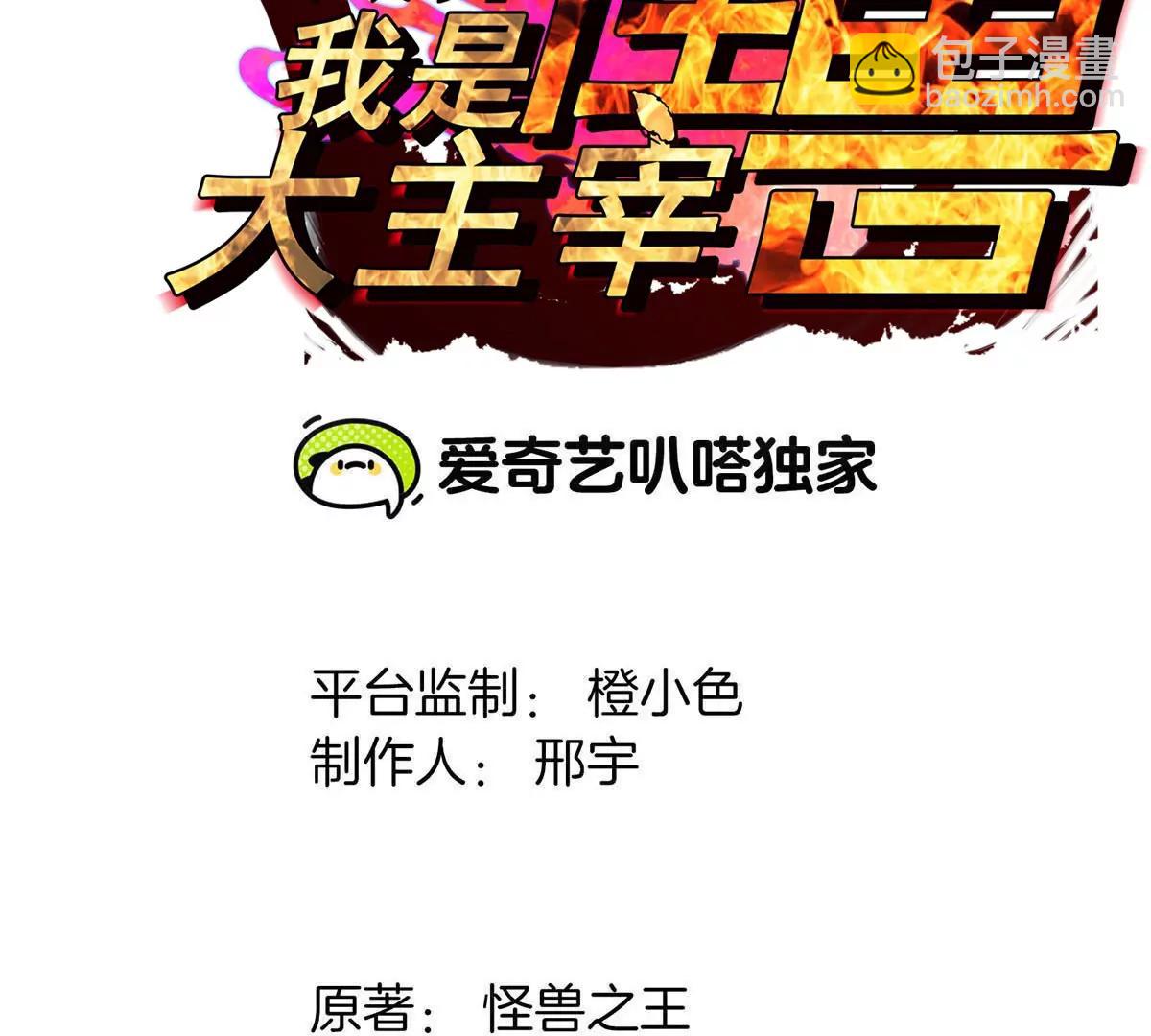 我是怪獸大主宰 - 第77話 談判的籌碼 - 3