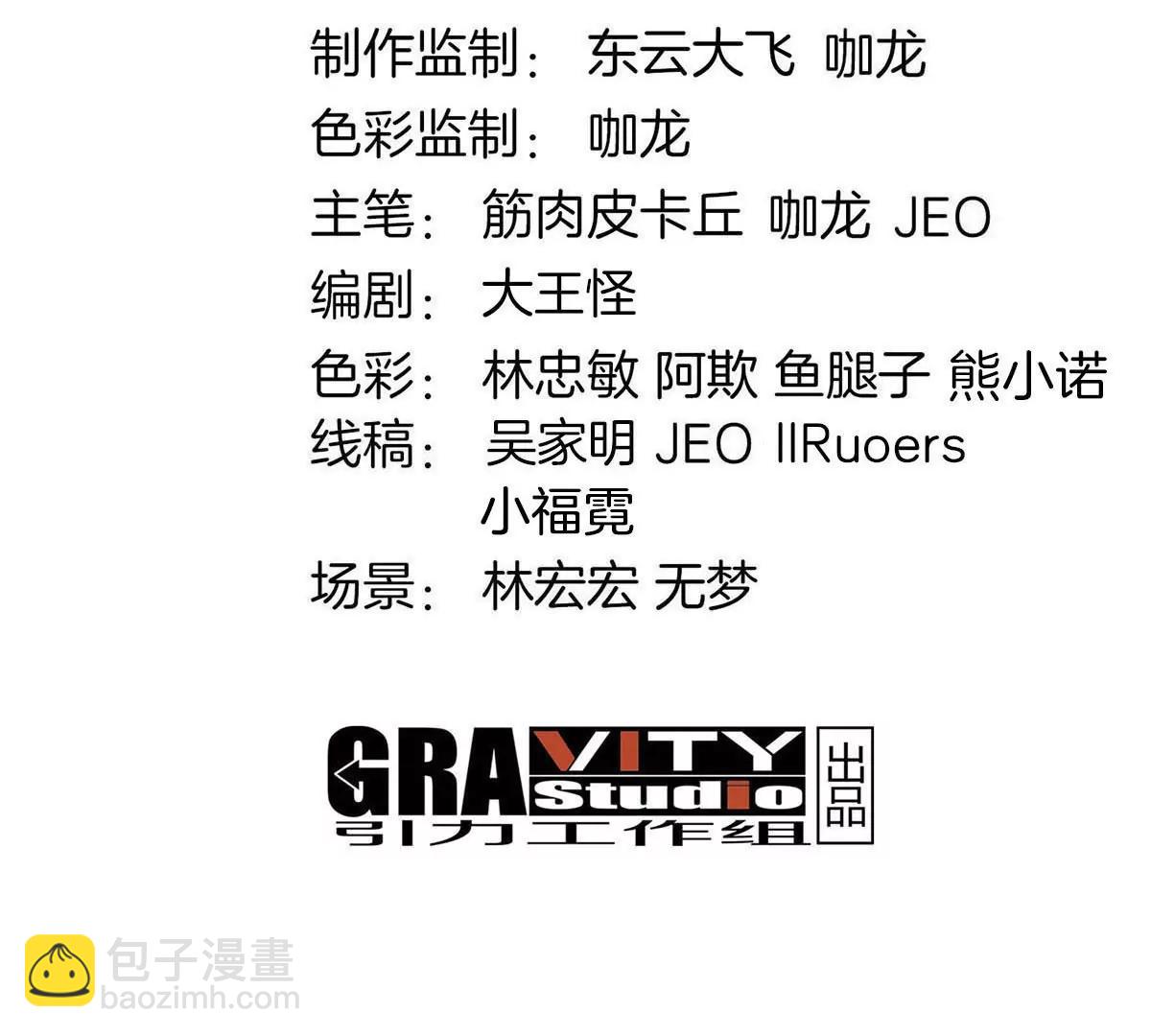 我是怪獸大主宰 - 第77話 談判的籌碼 - 4