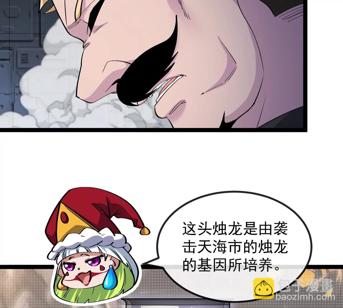 我是怪獸大主宰 - 第79話 吃龍心(3/3) - 5