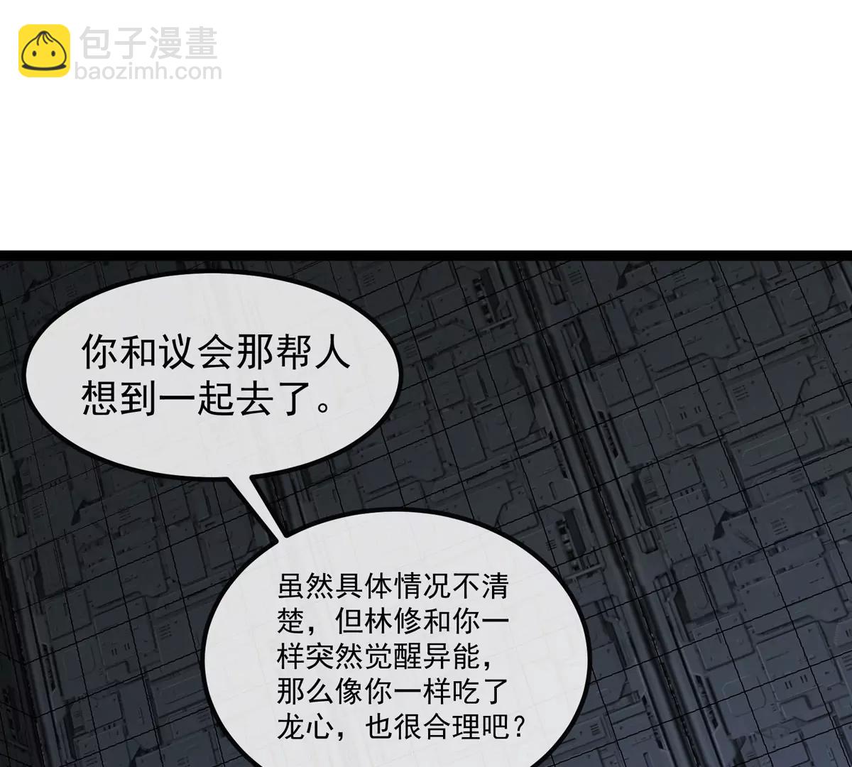 我是怪獸大主宰 - 第79話 吃龍心(3/3) - 1