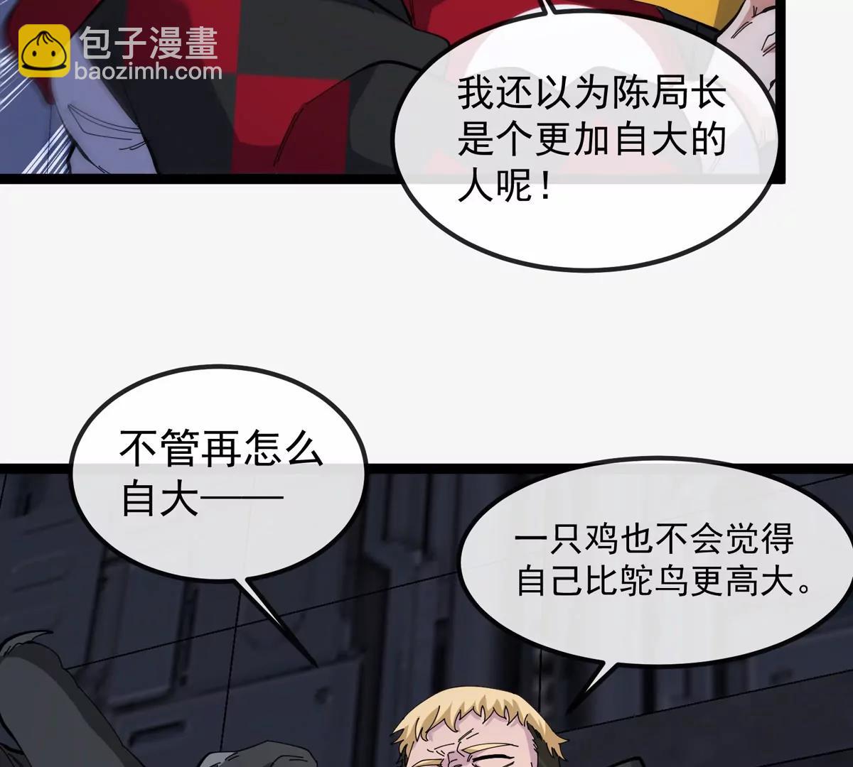 我是怪獸大主宰 - 第79話 吃龍心(1/3) - 4