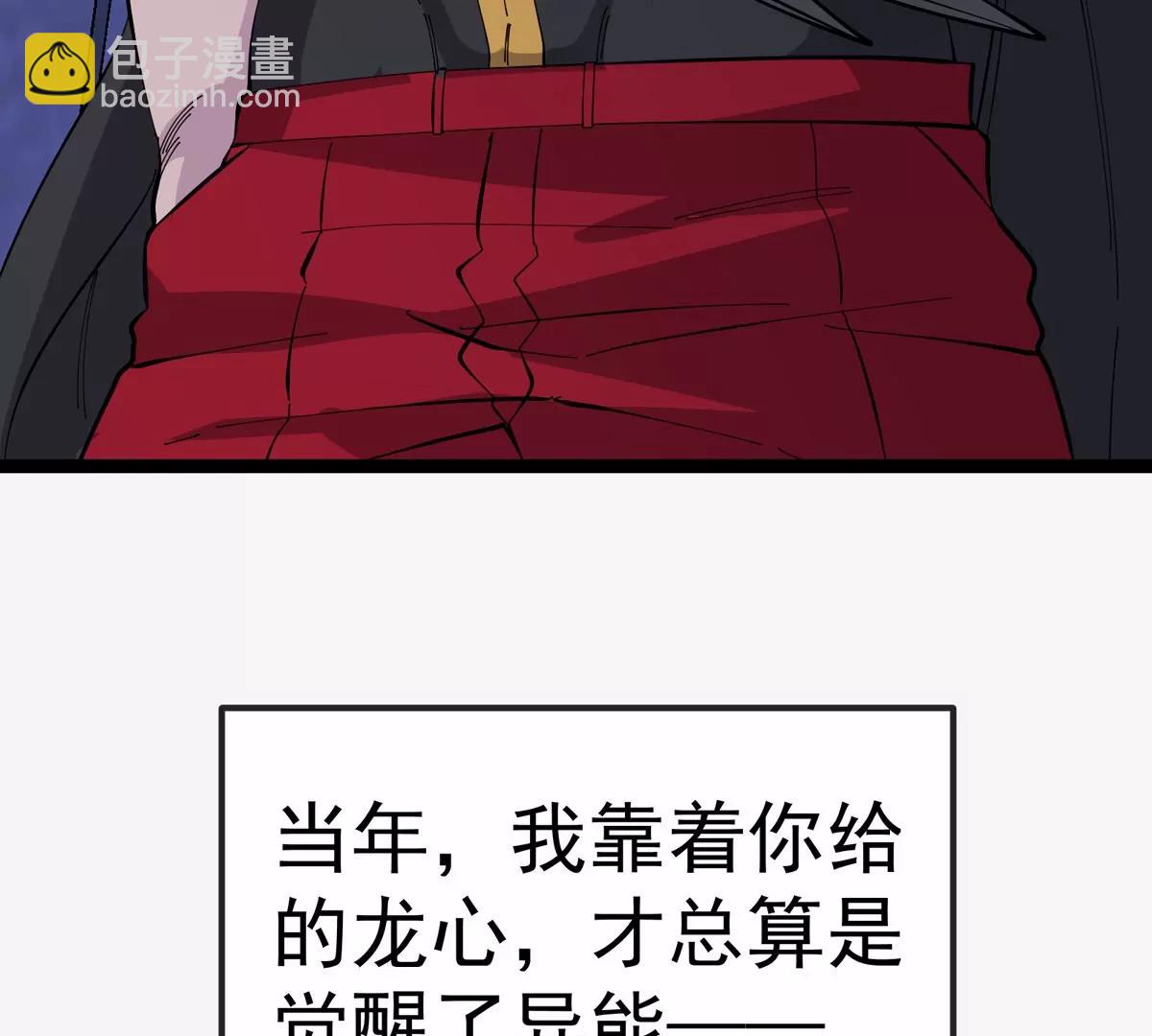 我是怪獸大主宰 - 第79話 吃龍心(1/3) - 6