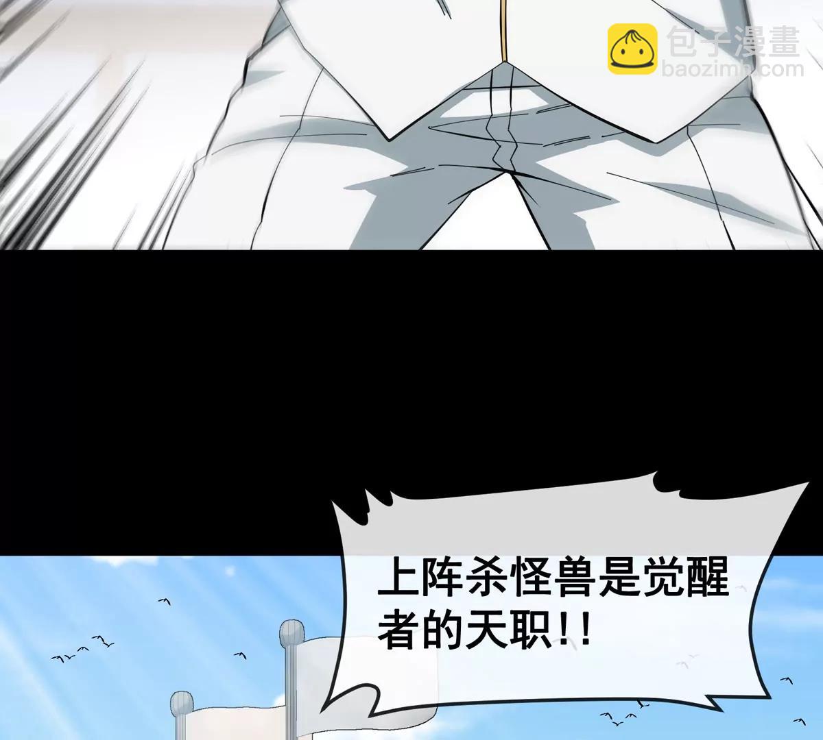 我是怪獸大主宰 - 第79話 吃龍心(1/3) - 1