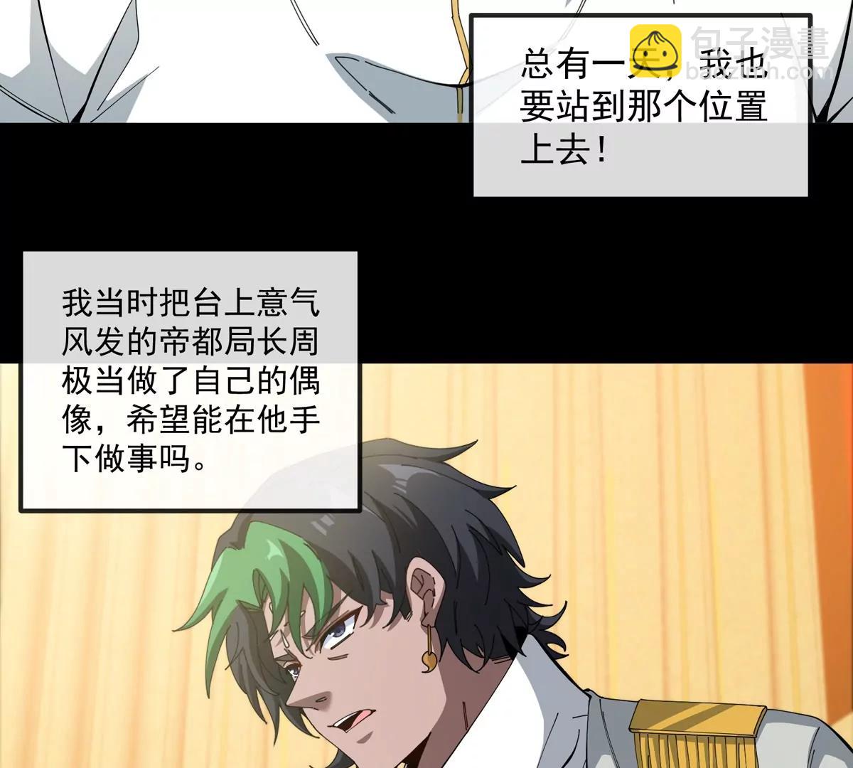 我是怪獸大主宰 - 第79話 吃龍心(1/3) - 7