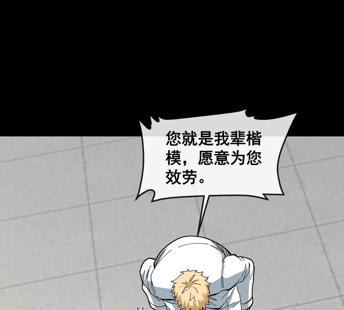 我是怪獸大主宰 - 第79話 吃龍心(1/3) - 4
