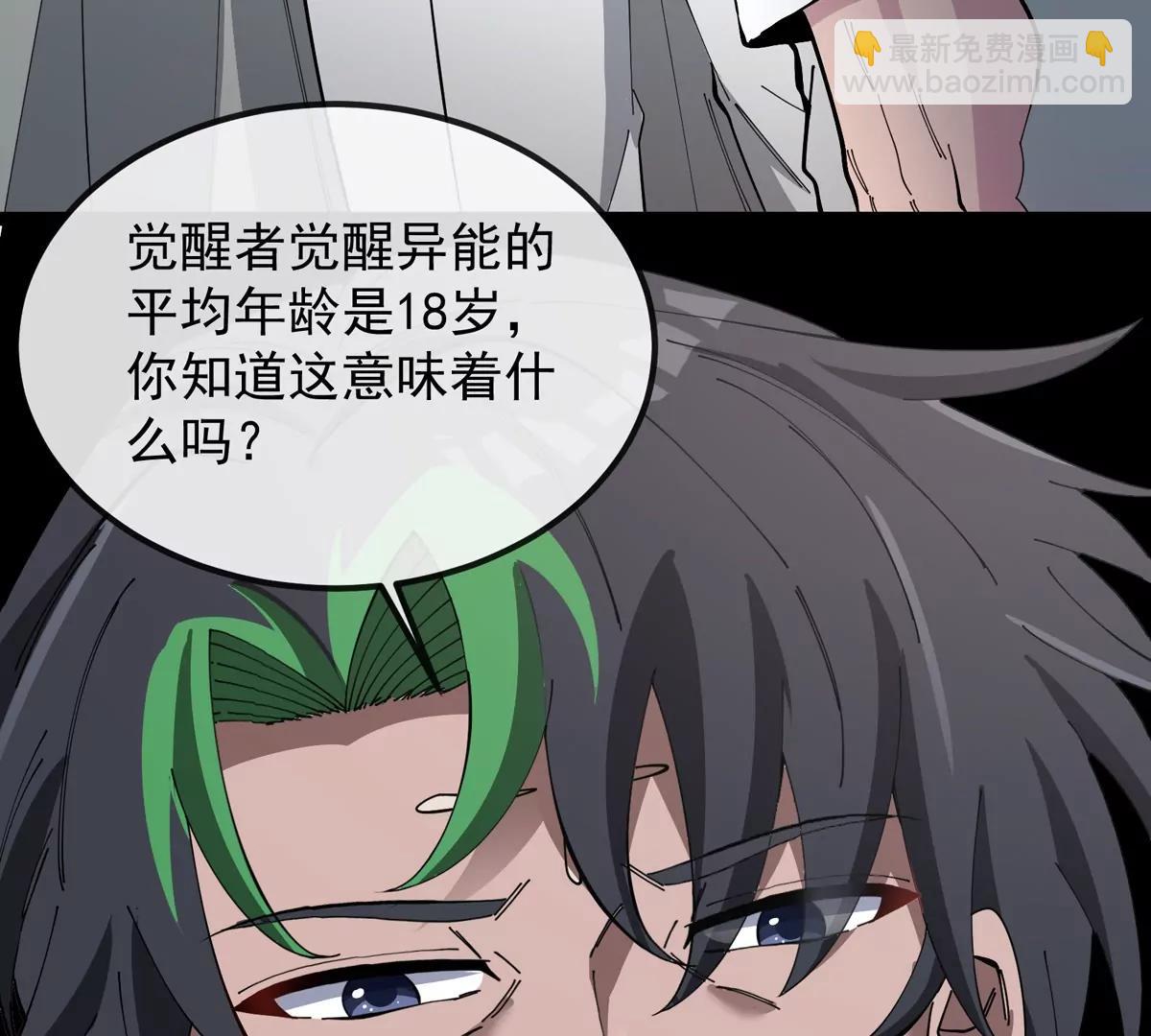 我是怪獸大主宰 - 第79話 吃龍心(1/3) - 1