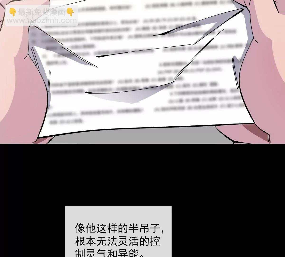 我是怪獸大主宰 - 第79話 吃龍心(2/3) - 4