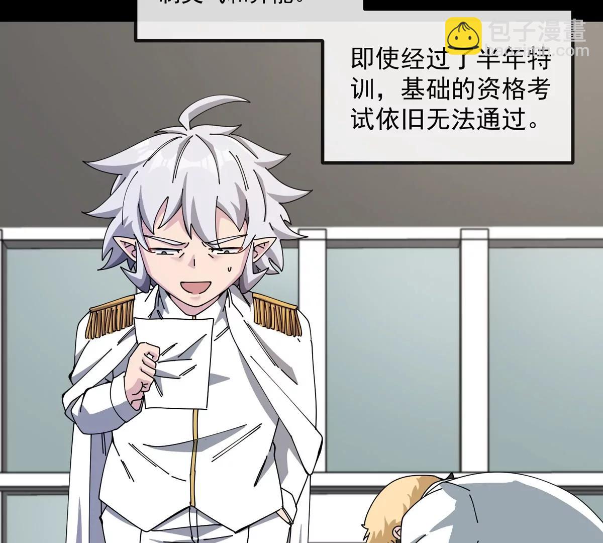 我是怪獸大主宰 - 第79話 吃龍心(2/3) - 5