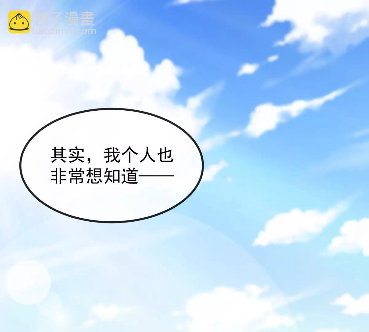 我是怪獸大主宰 - 第79話 吃龍心(1/3) - 6
