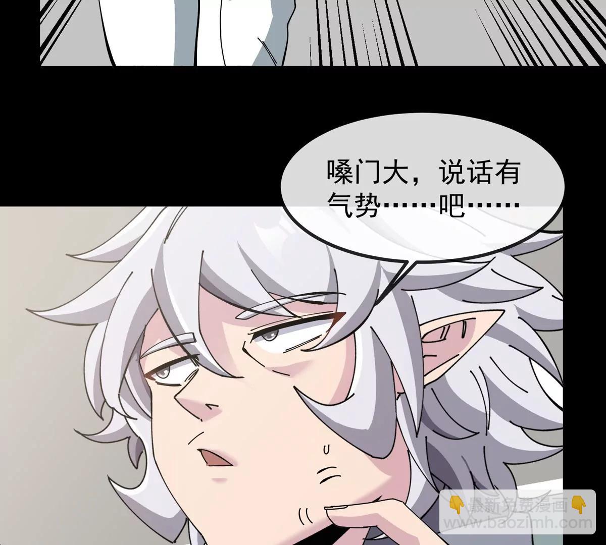 我是怪獸大主宰 - 第79話 吃龍心(2/3) - 8