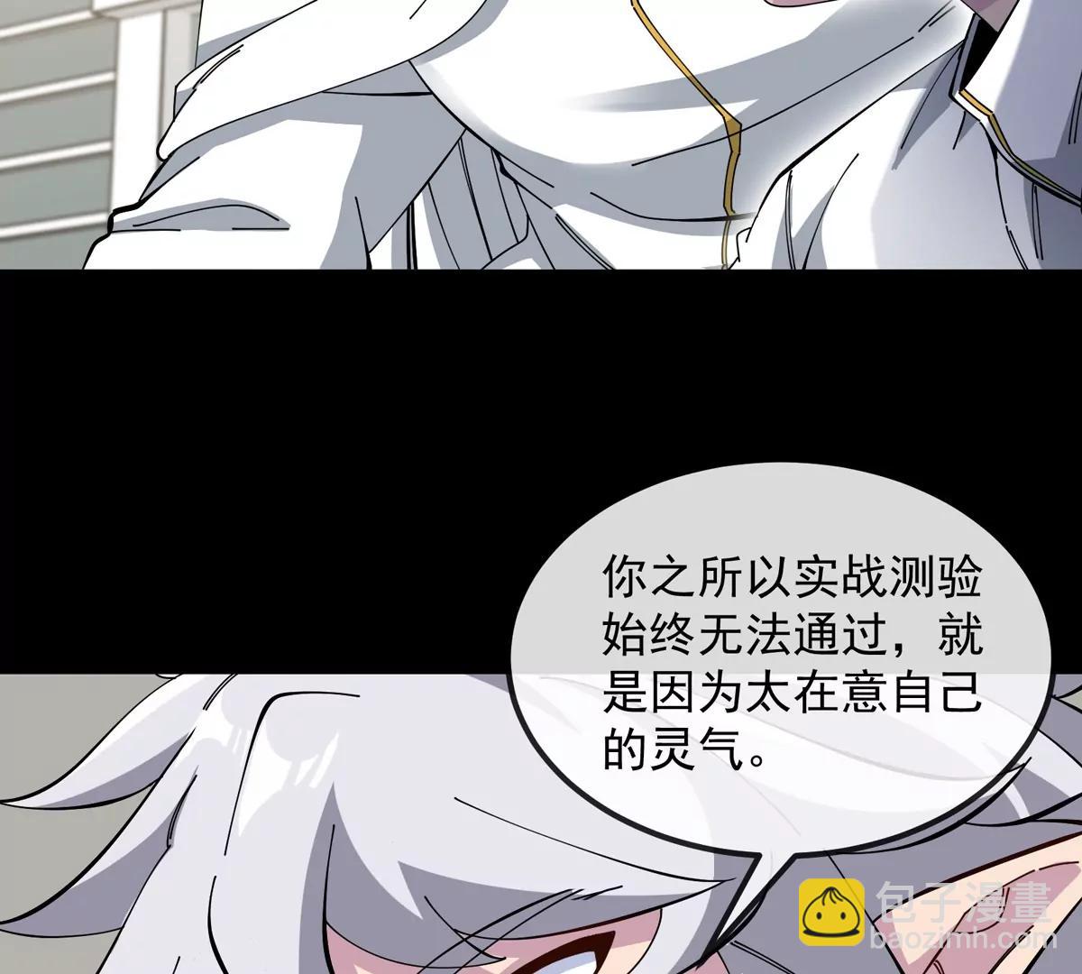 我是怪獸大主宰 - 第79話 吃龍心(2/3) - 7