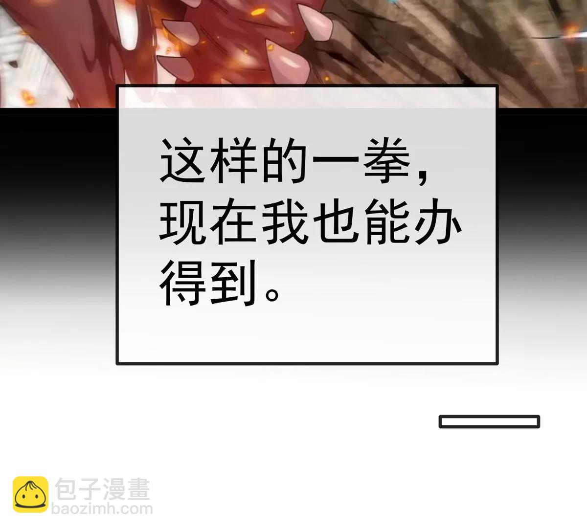 我是怪獸大主宰 - 第79話 吃龍心(2/3) - 7