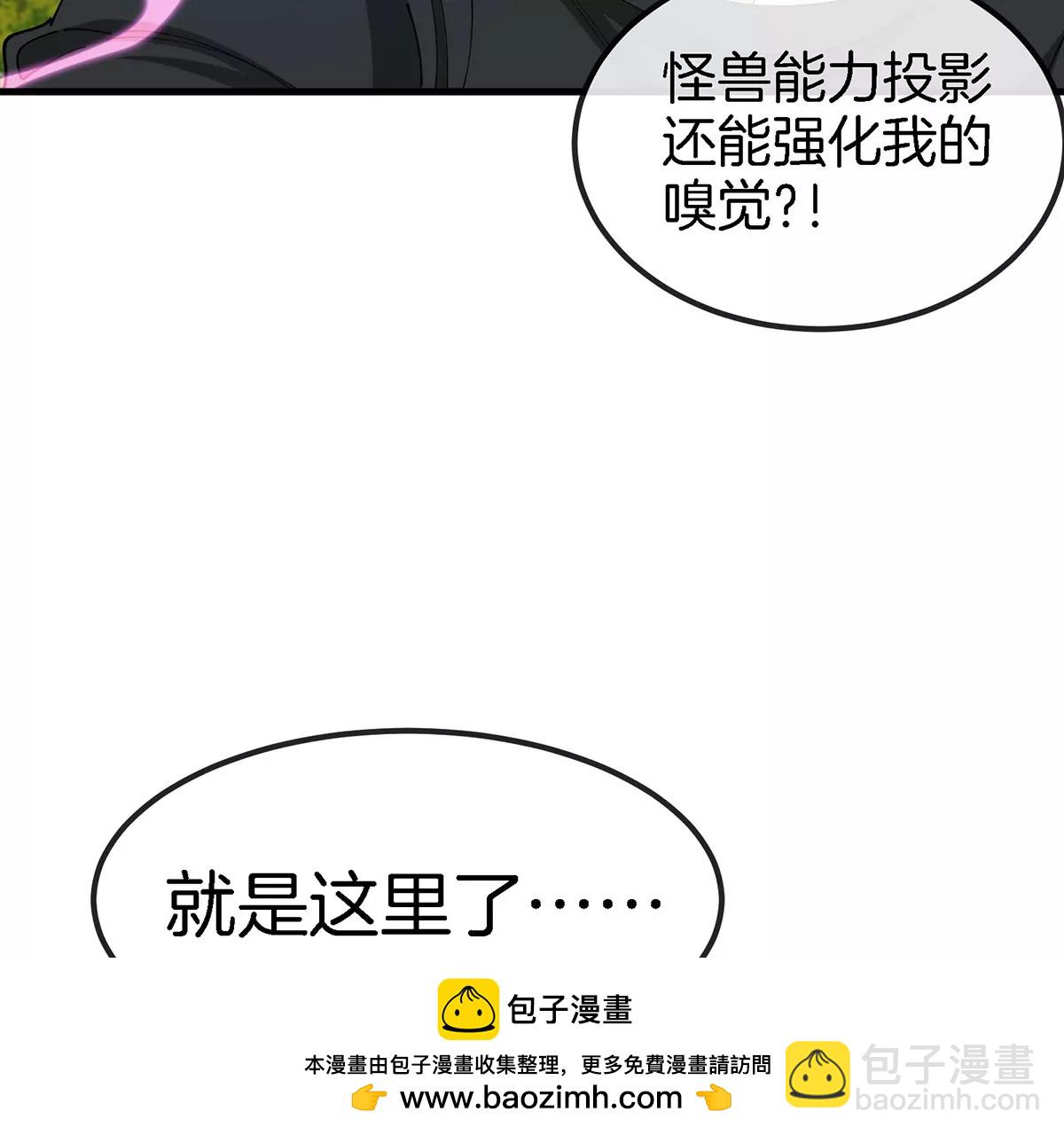 我是怪獸大主宰 - 第8話 怪獸說話了？！(2/3) - 6