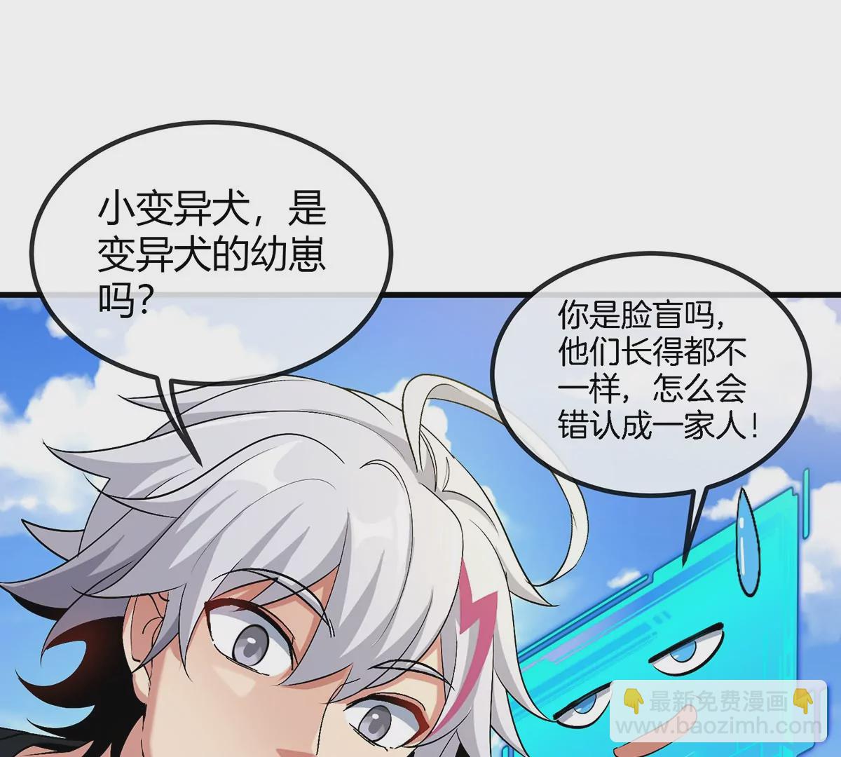 我是怪獸大主宰 - 第8話 怪獸說話了？！(3/3) - 2